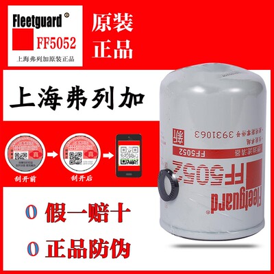 弗列加FF5052柴油滤芯东风1117N-010康明斯发动机3931063柴滤清器