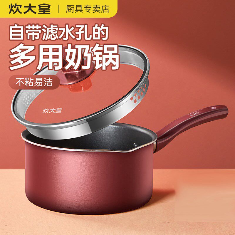 炉大皇小用锅不粘锅家用煮面煮粥煲汤电磁炊燃气灶通奶宝宝辅食锅