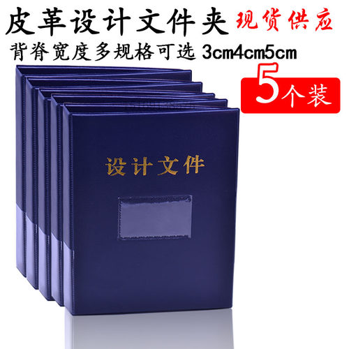 5个装工程图纸4订夹皮革设A文件夹计装设计图纸晒图资料册可定做