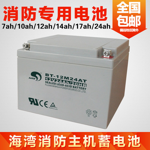 海湾消h报警主机备用电池12v24ah 7ah 10ah 14ah 消8a防3防蓄电池