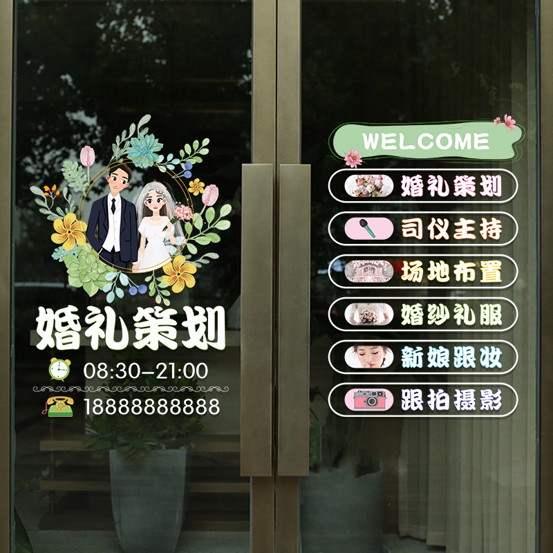 创可婚庆公司玻贴门贴纸花店摄影婚纱馆装饰广告意定制静电璃纸画