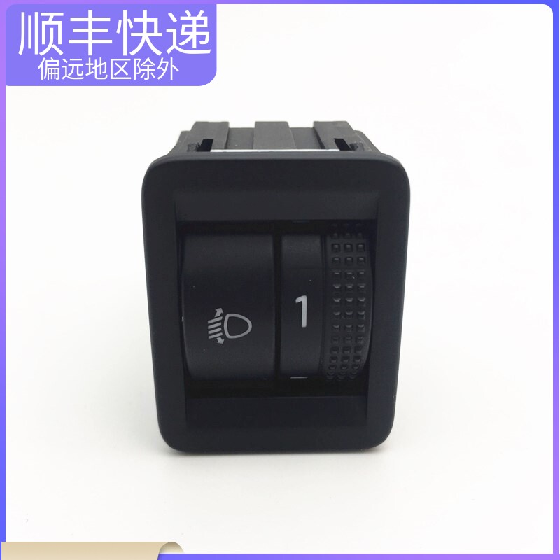 适用于大众新波罗14-18款POLO调光开关大灯亮度调节 仪表调节开关