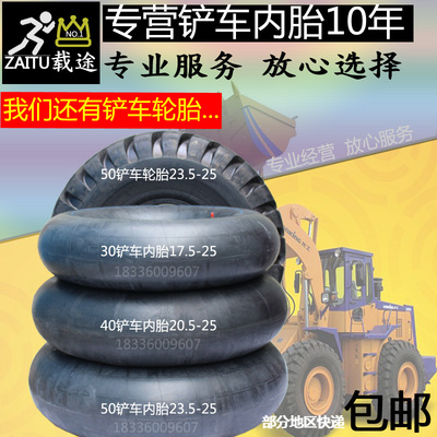 装载机铲车内胎17.5 23.5-25 20.2/70-16 /6170-20 54丁基胶加厚