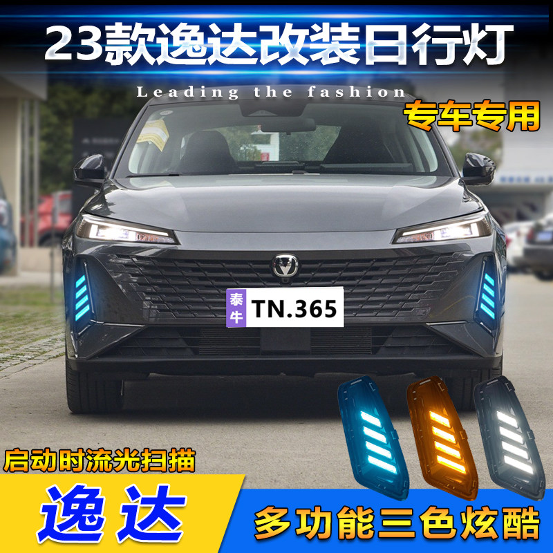 适用于2向款长逸安达改装LED日行灯流水方3灯行车灯前雾灯装饰灯