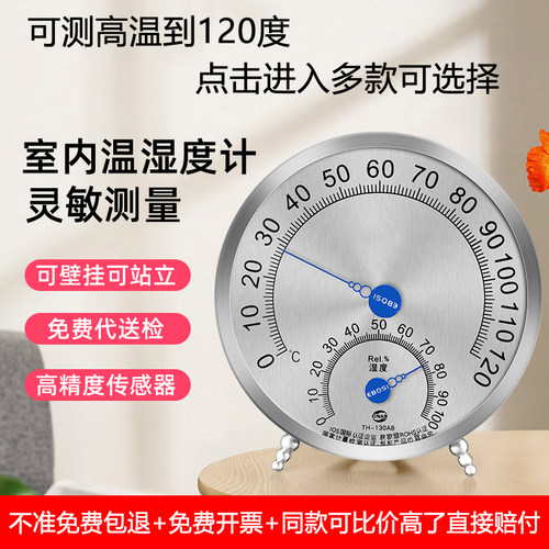 机械温度计湿度计高精度室温药店仓库医院实验度工业温湿室表