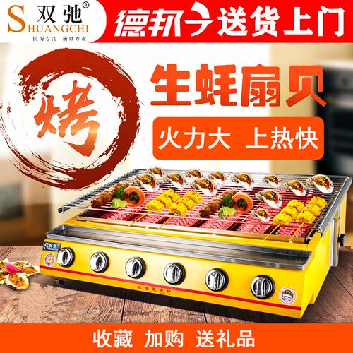 双驰烧烤炉烤海鲜炉子烤生蚝扇炉烤燃气烧烤炉烤炉烧贝炉