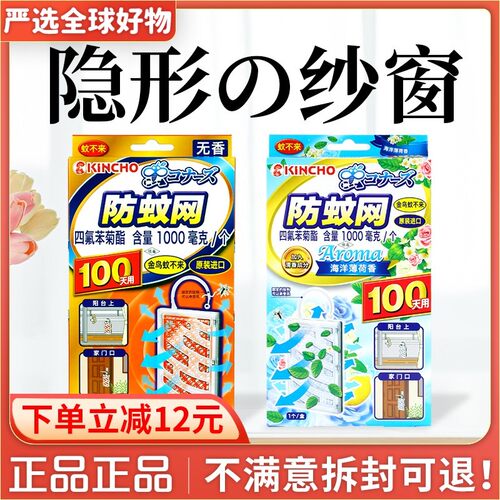 KINCHO金鸟防蚊网驱本日蚊器灭蚊挂件替代纱网纱窗防持子蚊久家用