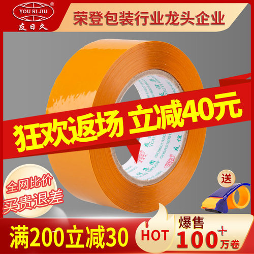 【整包】大卷透明胶带快递打箱封口宽胶带加厚可家直销厂定制