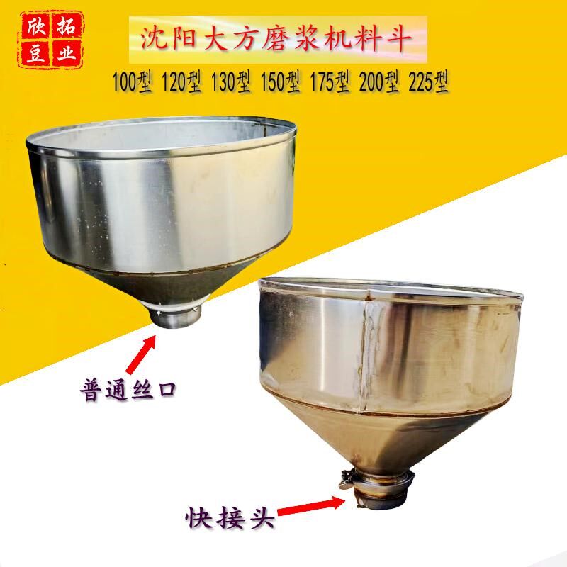 磨浆机料斗豆浆豆斗腐机不锈钢漏斗进料机原厂磨浆机配件