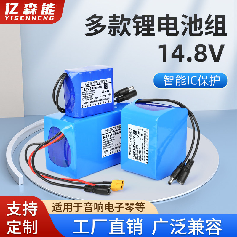 亿森能14.8V适池电组大容量小体积15伏20AH大功率锂用音响电子鼓