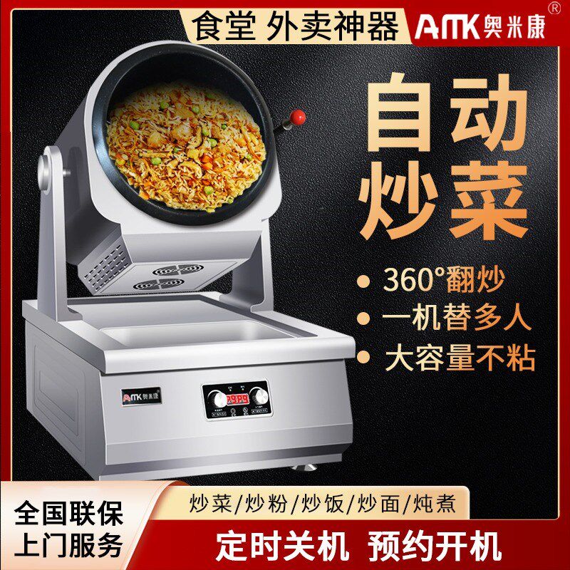 多功能炒饭机商用全自动炒型机器粉大菜智能烹饪炒锅炒人机炒面机