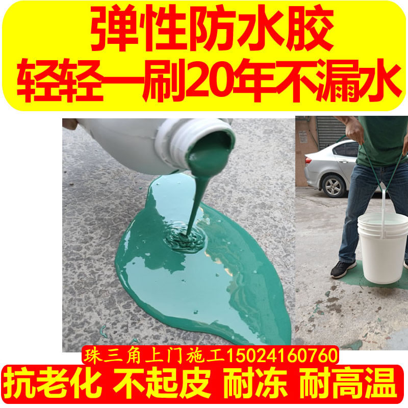 匹匹梯屋顶防水涂料阳台聚醚补漏材料聚氨酯堵漏王水池液体卷材胶