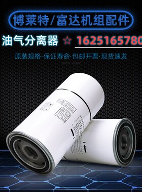 富达/博莱器空压机BLT40150A油气分离特/625165780油分1625182871