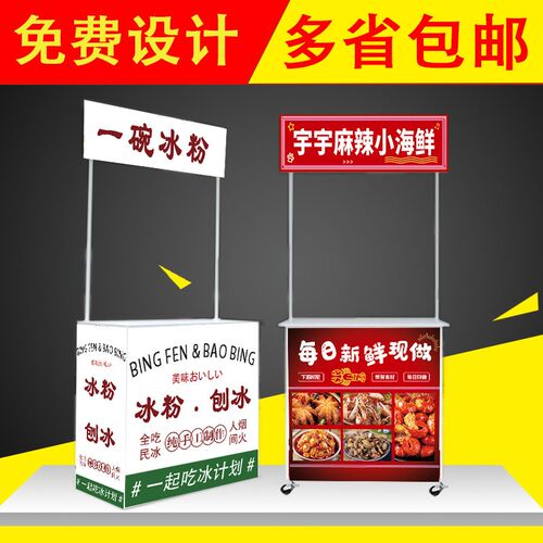 摆摊小推车手推展叠移动地推试小吃冰粉子告宣传桌折示架广促销台