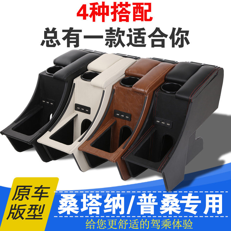 01-12大众老普桑扶手箱老款桑塔纳改装新秀中央手扶箱原装厂配件