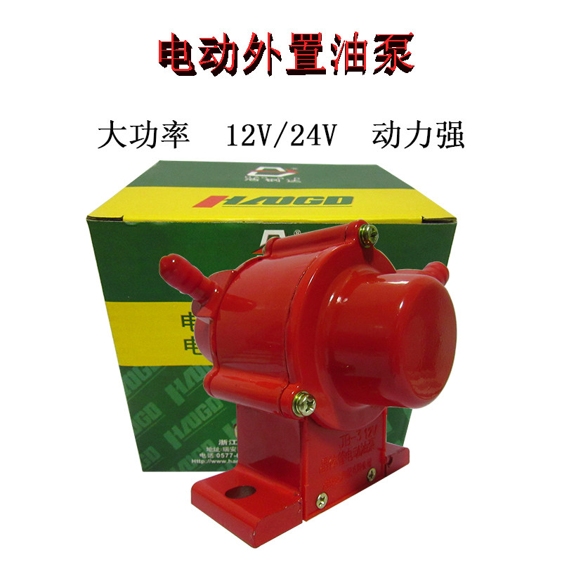 12V晶型油泵电动24V汽体柴油通用红色小油管抽水泵货车外置备用泵