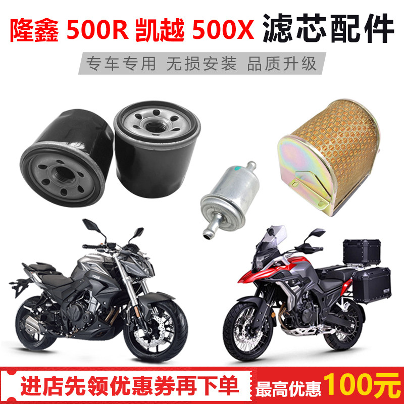 适用于隆鑫无极500R凯越500X汽机油油芯芯机油格空气滤滤滤清器
