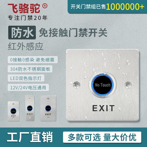 防水8禁开关红外感应自动复位门6型暗装锈不钢免触摸面板出门按钮