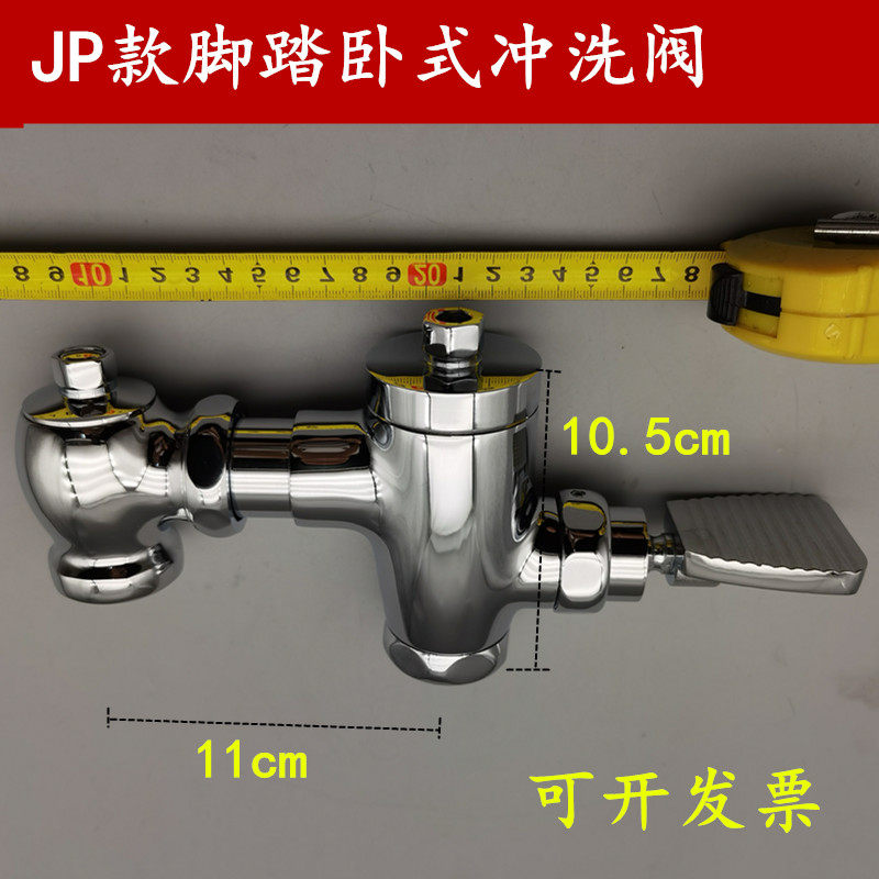 铜脚踏卧式冲洗阀加长脚0阀手压大洗便冲水器脚踏大便冲小器1踩.5