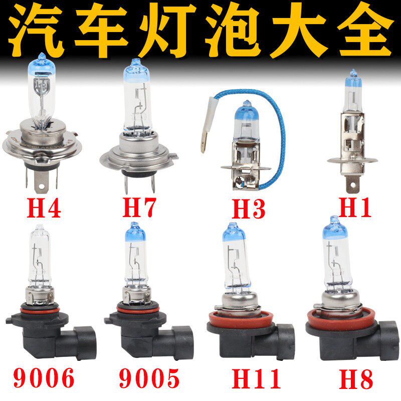 车灯H7 H4 H18H11 HB3H3H H远近光9光雾灯汽车卤素大灯灯泡