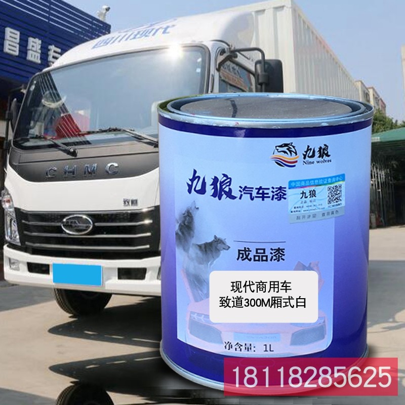 九狼成品金属喷烤修补色漆现致道代栏板红厢式白仓栅白栏板白