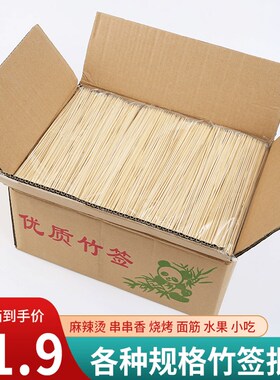 整箱烧烤关签商用一次性竹签子热狗烤肠竹东煮烤筋面串串香