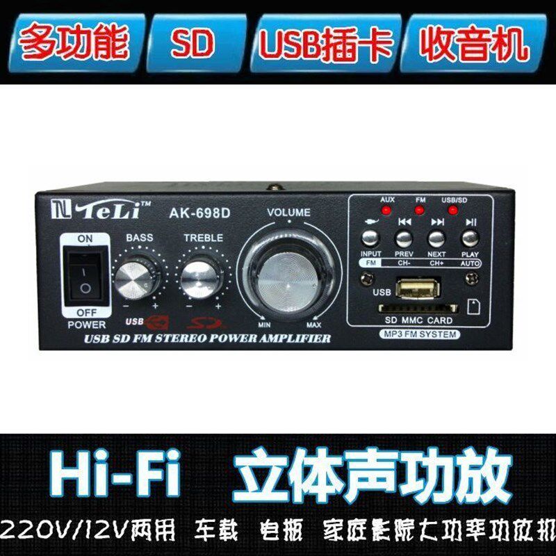 .你小功放机 家用2 0V12伏车载USB插卡2迷0音频功率放大器2带收音
