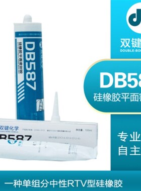 双密DB587硅橡胶平面3封胶/RTV硅橡胶/低气味/柔韧性/蓝色/键10ml