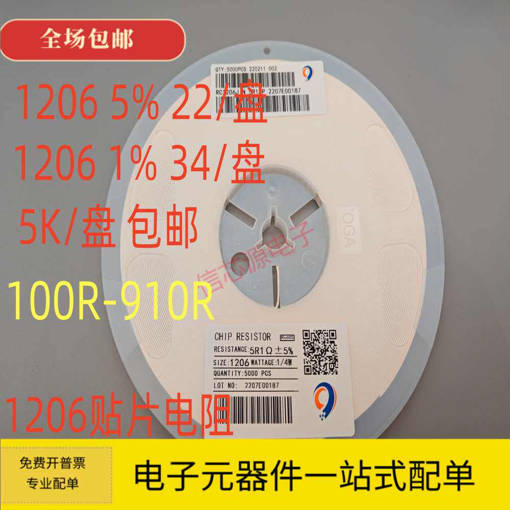 1206贴片电阻100R 120R 2 0R 270R330R 470R2510R 560R 680R 820R