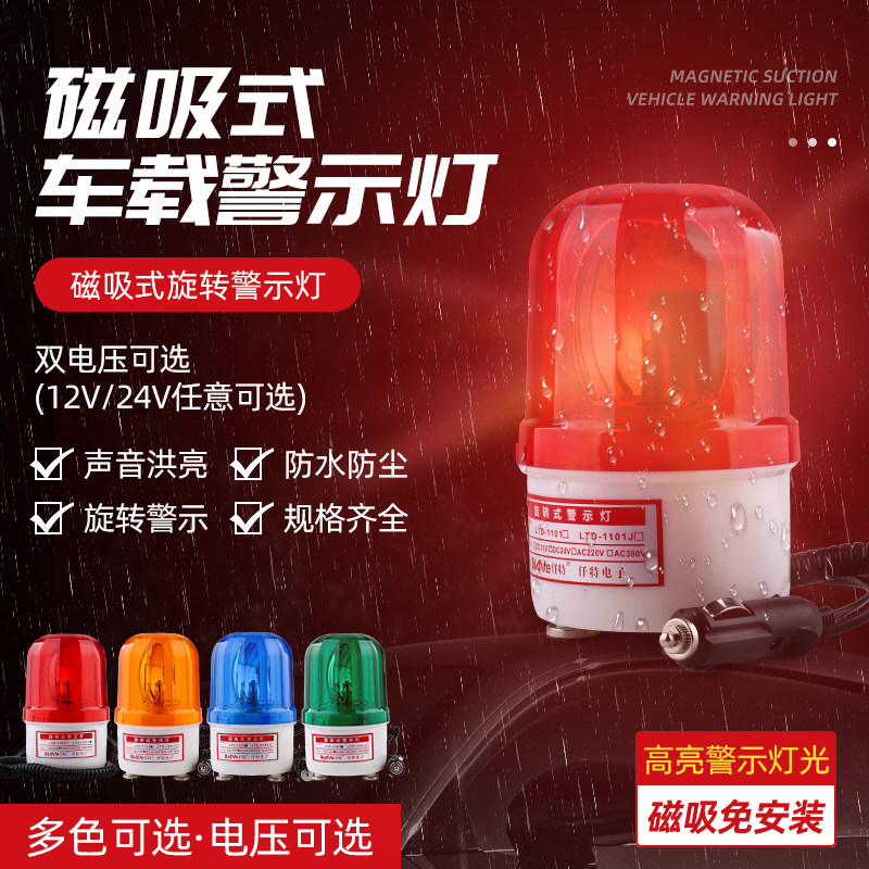 车载警示爆转灯24V12V叉车挖机车用点烟器磁吸吸顶旋闪声光报警器