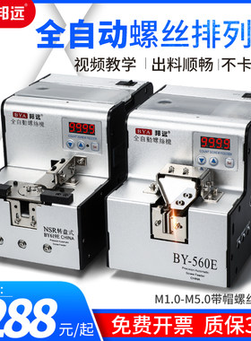 B.560A螺丝供料器手持式送料丝自动螺机机送料数显1Y0-5.0M供料机
