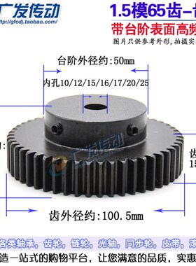 5齿轮 1.5模6正齿 孔.5M65T 凸台齿轮 内110-25 高频发黑 齿厚15