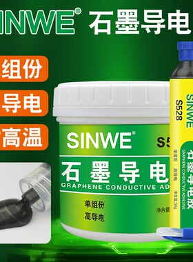 S528石套导电胶耐高温1000硅无机度酸盐屏蔽导热墨接高强度黑灰色