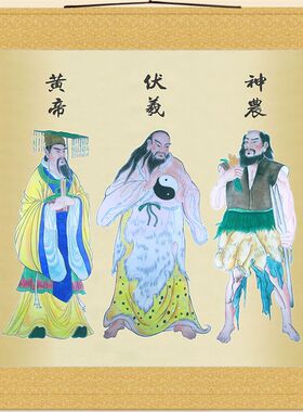 三皇五帝画像 绸帝伏羲炎帝神农人物挂画 卷轴画丝黄画装饰画定制