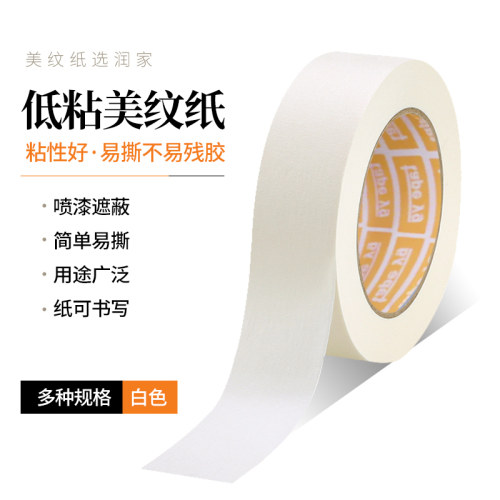 发粘美纹纸胶带批低 分色纸  和纸  装修用 加长美纹泥 硅藻纸用