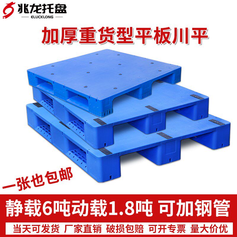 塑料叉车盘托平板川字仓库货架卡板地台地托防潮垫板工业货物堆板