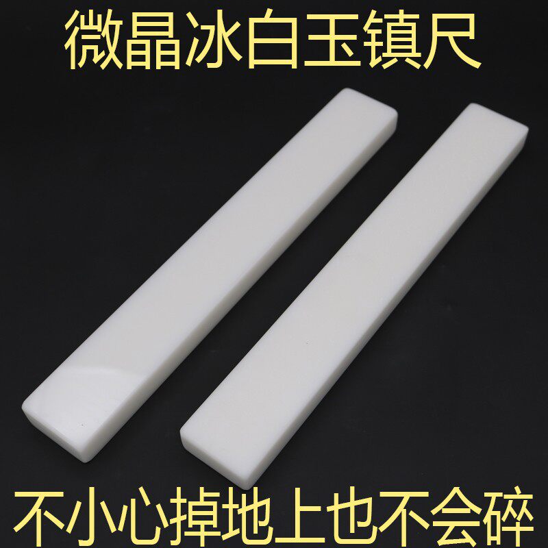 祥舜镇纸字书冰白玉石质镇尺学生对法毛笔一压纸石两根镇纸压书石