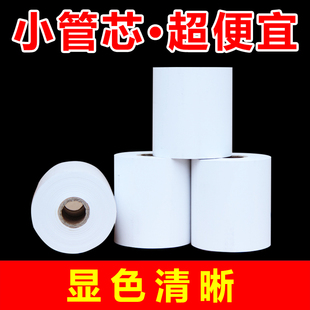 5外mm热敏打印纸收银357x50型餐厅超市美团8卖po小票打印卷纸*纸0