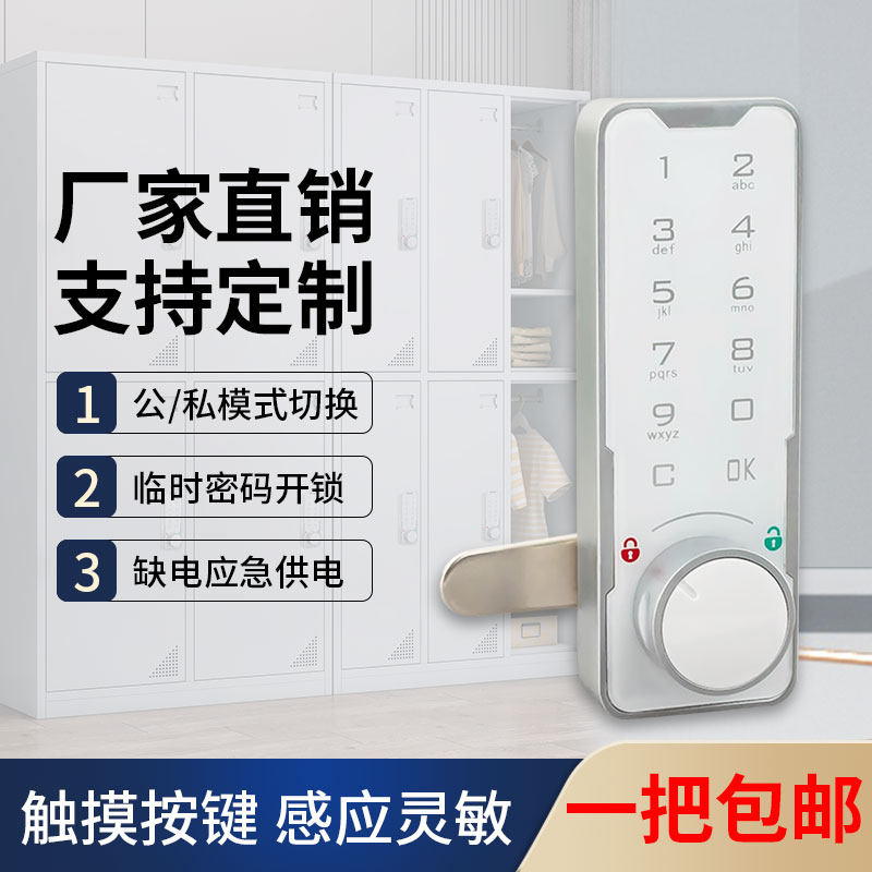 智能电子密码锁文储柜锁更衣件物柜锁柜公办抽屉锁柜门通用密码锁