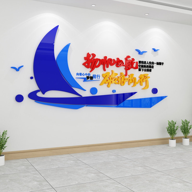 创意力励文字团立贴纸企业办公室背景墙装饰公司亚克激3d队体墙贴