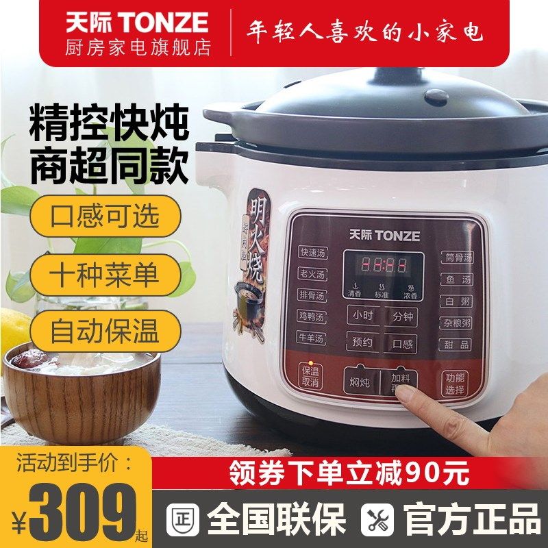 天际电炖锅电容盅紫砂陶瓷家用大炖量全自动煲电锅4L5L煮粥汤砂锅