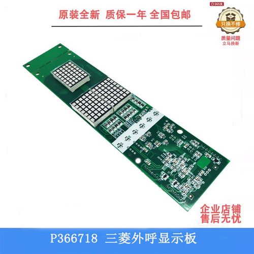 三菱电梯外呼显示0P366板18B000G01/G02/G106/G06/G172/G04/G10