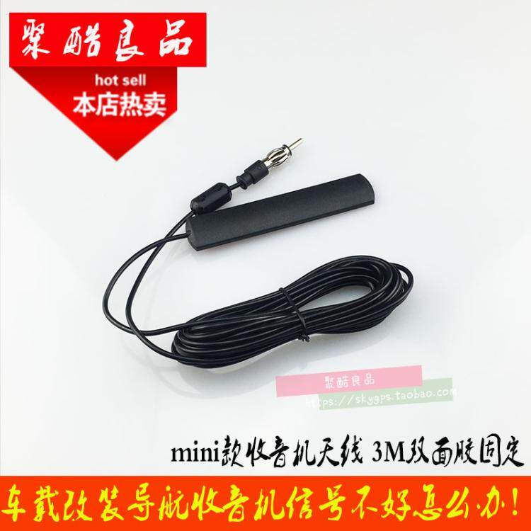 汽频载贴片收音机天线信用改装导航调车FM天线全向增强通号放大器
