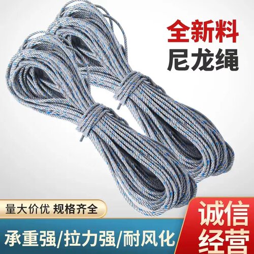 货车专耐篷布绳子雨大边绳捆绑绳布棚绳尼龙绳耐磨用晒聚乙烯绳子