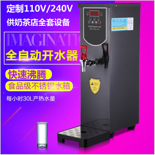110v伏蒸汽开水开商用奶茶店自备全套饮水机智能设动机水器步进式