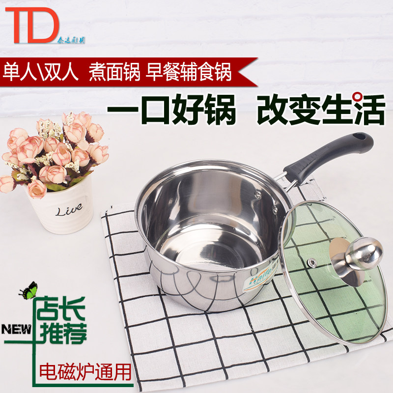煮奶锅不锈钢复底加厚煮牛奶婴小煮粥迷磁儿锅电你炉燃气炉锅具