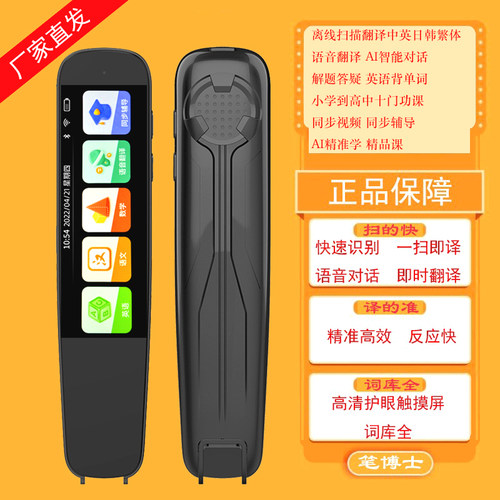笔博材离线扫描笔电子词典语音翻译点读机中教学同步小士扫译笔