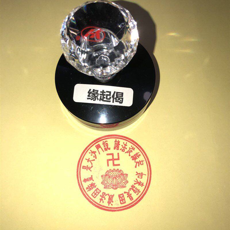 缘起偈法缘法身偈印 缘生偈印章  起印颂印戳 法身舍利偈印 佛偈