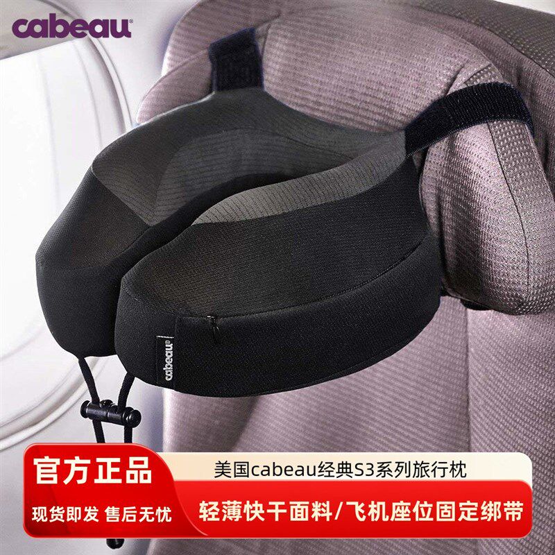 颈国Cabeau S3旅行枕护携记忆棉便颈U型枕汽车飞机午睡美椎脖枕