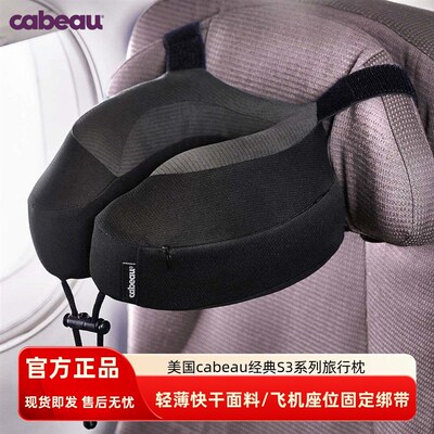 颈国Cabeau S3旅行枕护携记忆棉便颈U型枕汽车飞机午睡美椎脖枕